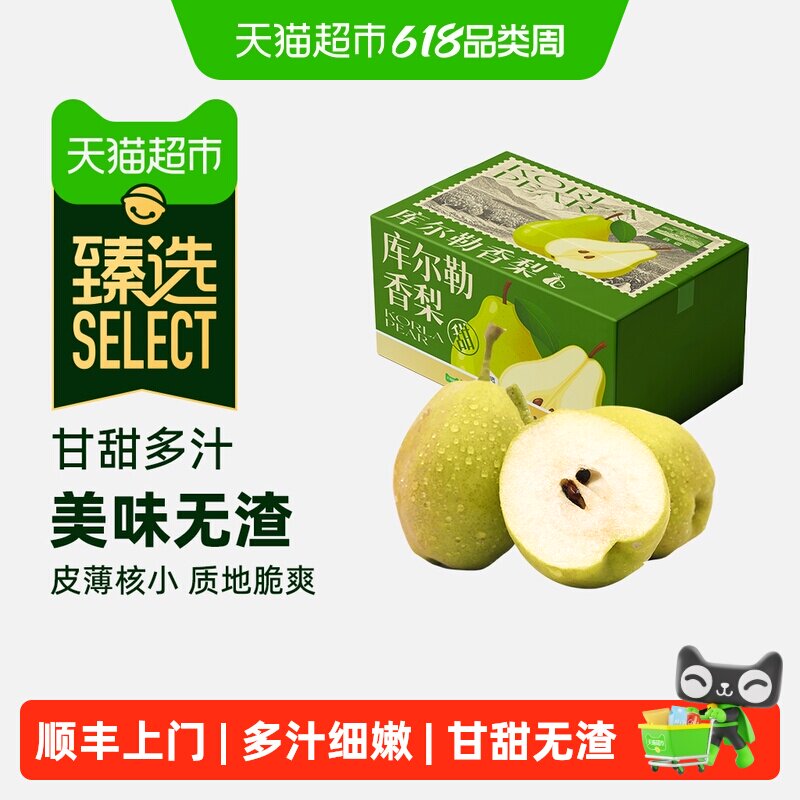 顺丰上门臻选礼箱装西域美农新疆库尔勒香梨梨子无渣多汁