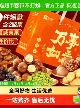 良品铺子誉福畅享礼坚果礼盒年货干果过年送礼健康零食大礼包