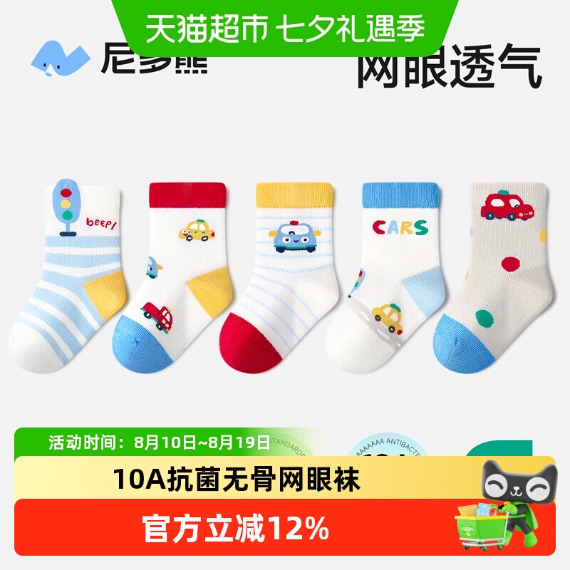 尼多熊纯棉春夏薄款宝宝袜
