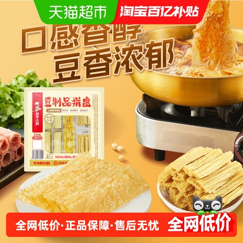 海底捞充氮锁鲜豆制品拼盘110g
