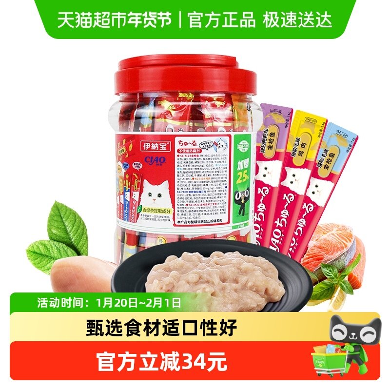 【加量不加价】伊纳宝妙好啾噜猫条桶装5种口味混合,宠物/宠物食品及用品,猫条,淘宝优惠券,粉丝福利购,淘宝优惠卷