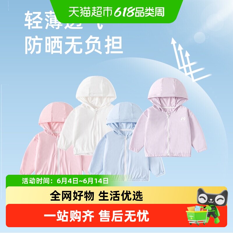 班喜迪儿童防晒衣