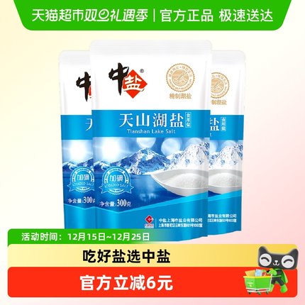 中盐加碘天山湖盐300g*3包食用盐未添加抗结剂天然湖盐甄选原料