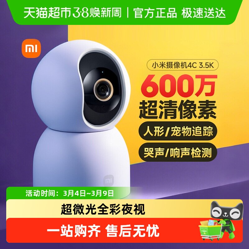 小米智能摄像机4C云台版家用室内监控无线网络摄像头高清360全景