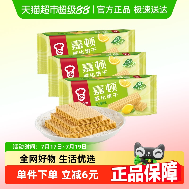 嘉顿威化柠檬味柠檬味