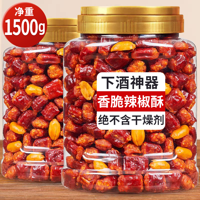 香辣酥花生米油炸辣椒酥香辣脆椒真空袋装重庆特产网红零食下酒菜