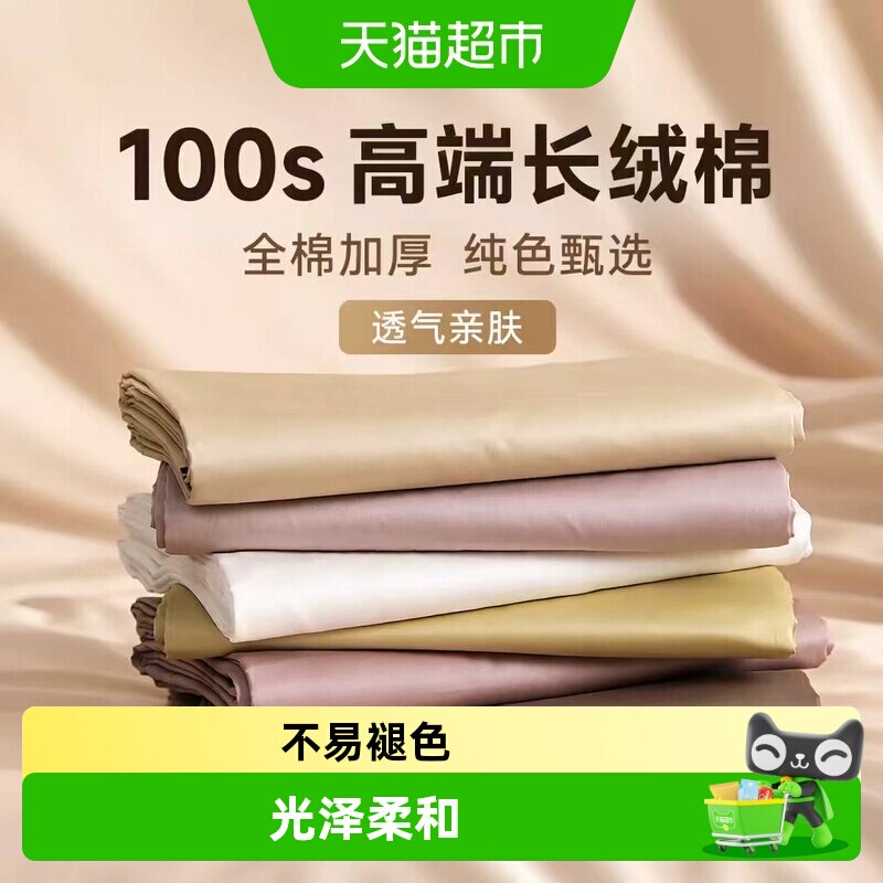 无印良品100s高端长绒棉纯色床单单件全棉加厚纯色被单枕套三件套