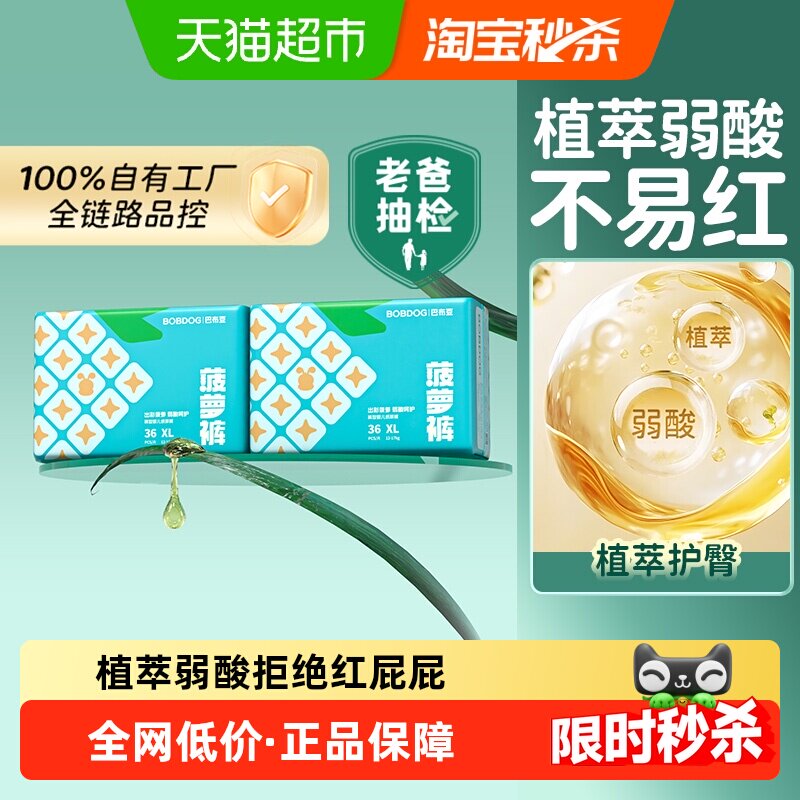 巴布豆菠萝裤尿不湿拍2发4 90.5元 - 86线报