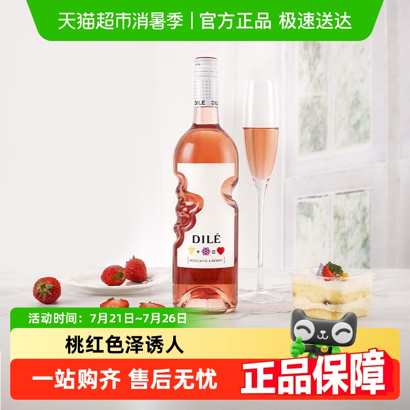 意大利DILE天使之手配制酒