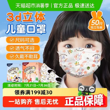 海氏海诺一次性防护口罩卡通型儿童3D立体男孩女孩防尘独立包装