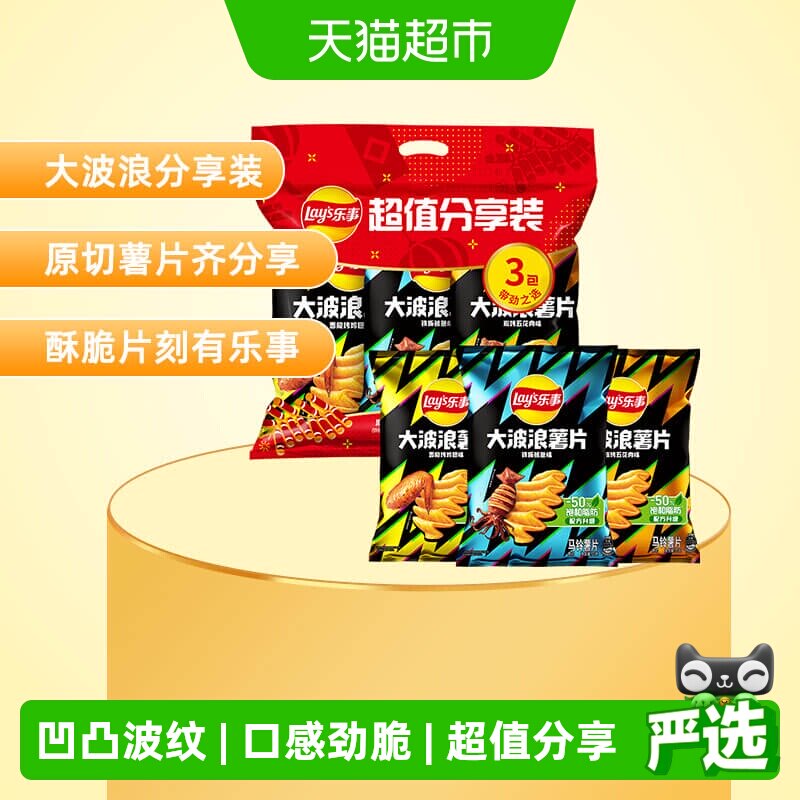 【宋雨琦推荐】乐事大波浪薯片超值分享装（鱿鱼/烤翅/五花肉）