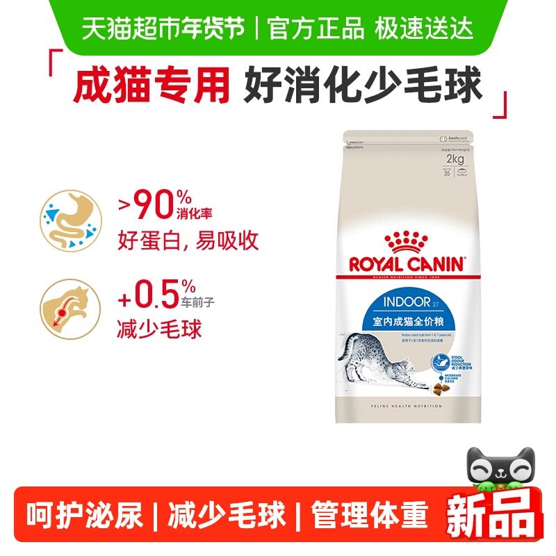 皇家猫粮I27室内成猫猫粮英短蓝猫美短布偶全价猫粮官方正品,宠物/宠物食品及用品,猫全价膨化粮,淘宝优惠券,粉丝福利购,淘宝优惠卷