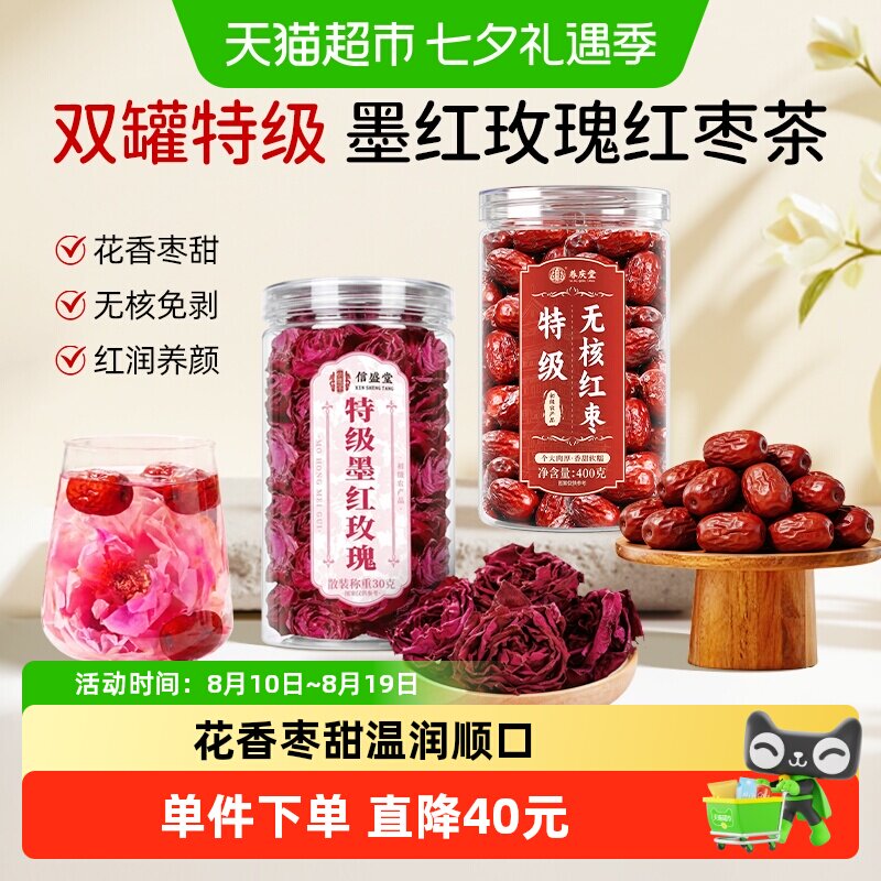组合】特级无核红枣墨红玫瑰花泡茶补养生水大朵气血颜枸杞