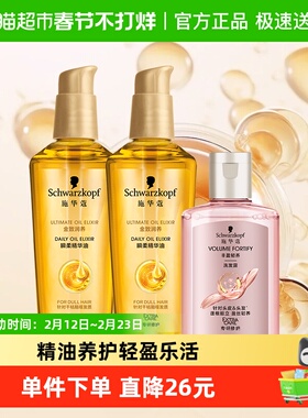 施华蔻护发套装金致润养精油75ml*2+丰盈洗60ml/发膜50ml随机发