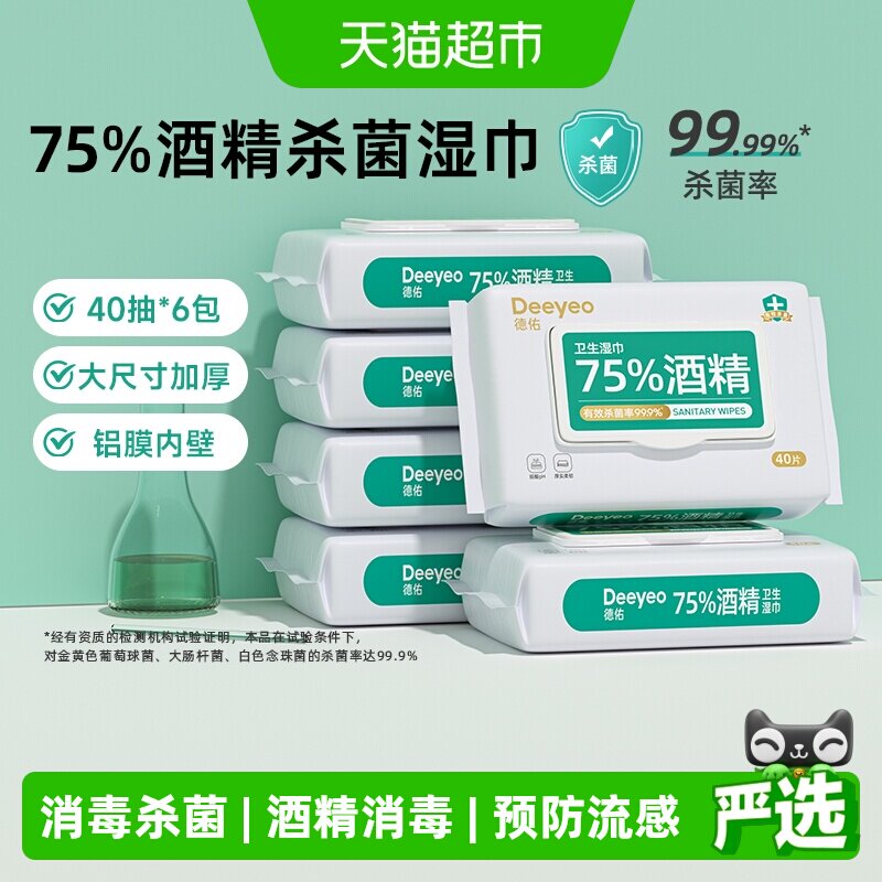 德佑75度酒精消毒湿巾学生儿童专用湿纸巾杀菌湿巾纸清洁加厚装