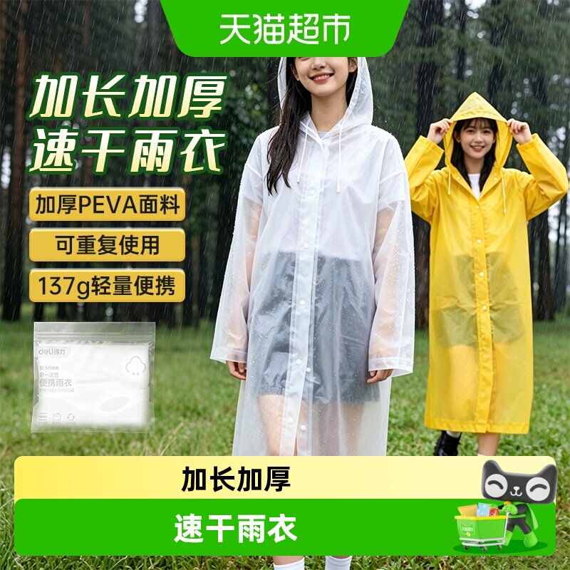 得力透明雨衣长款全身男女防暴雨单人电动电瓶自行车成人外卖雨披