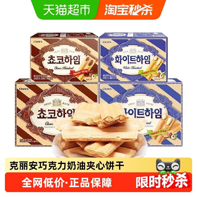 韩国CROWN克丽安奶油夹心条饼干咖啡味点心下午茶曲奇进口小零食