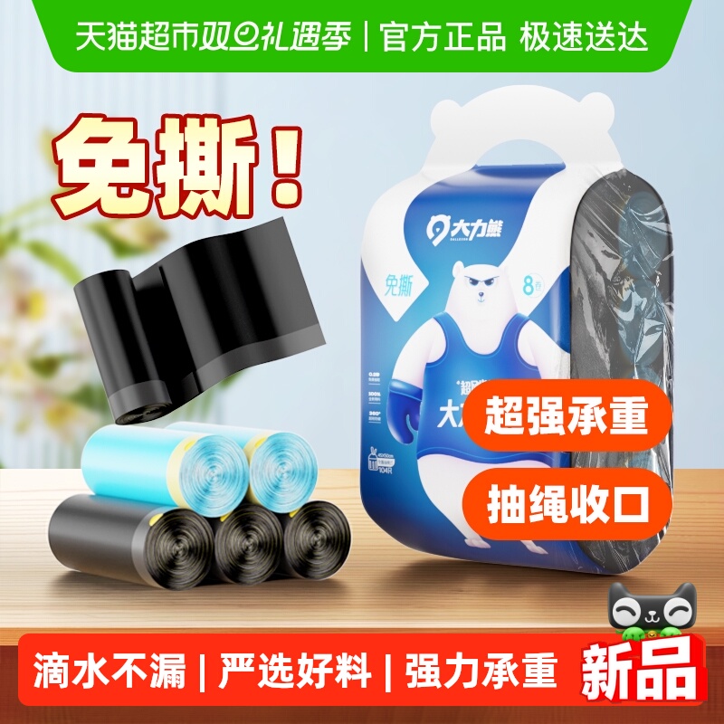 大力熊家用加厚垃圾袋45*50cm