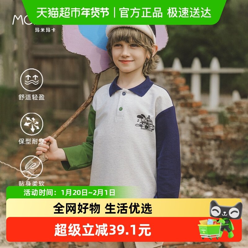 MOMOCO/玛米玛卡男童长袖T恤2026春季新款儿童韩版时尚休闲打底衫,童装/婴儿装/亲子装,T恤,淘宝优惠券,粉丝福利购,淘宝优惠卷