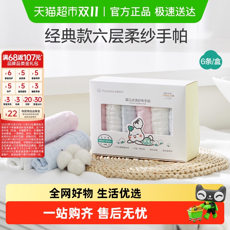 全棉时代纱布手帕纯棉口水巾新生儿围嘴婴儿洗脸宝宝小方巾