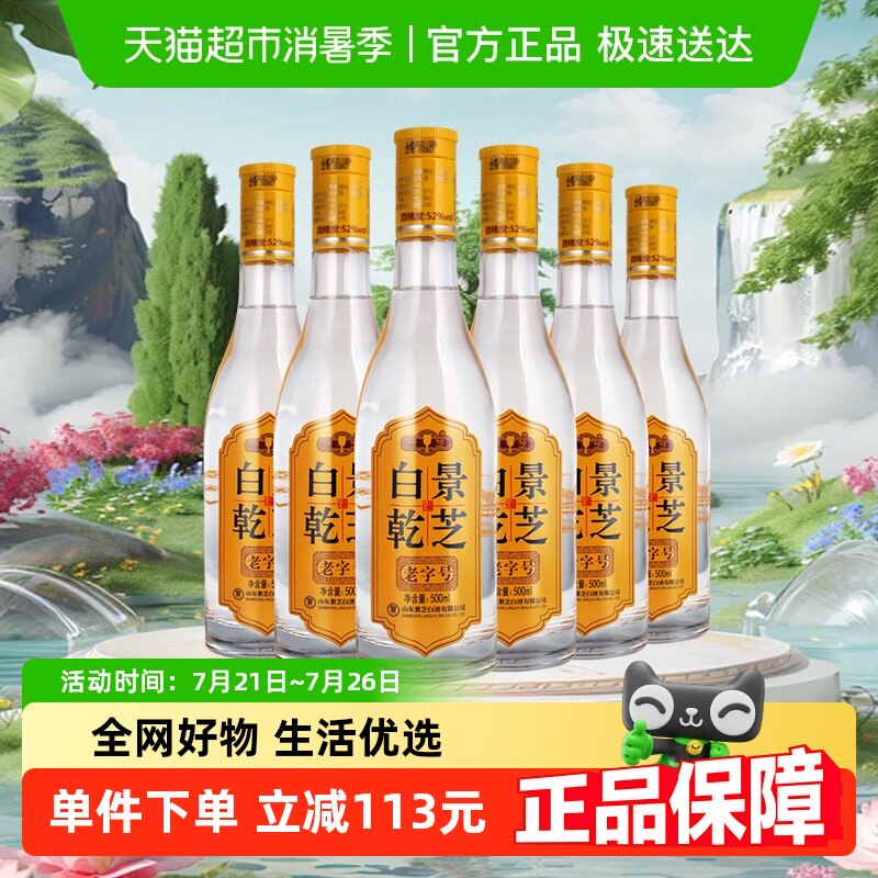 ��֥�ϰ�Ǭ�Ƹ�52��500ml*6ƿ�߶Ȱ׾�����ɽ��������