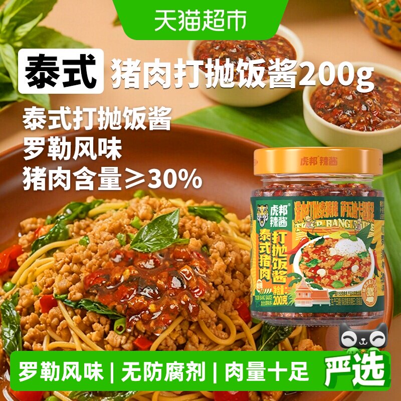 虎邦泰式猪肉打抛饭酱200g速食罗勒风味下饭菜辣椒酱拌饭拌面浇头