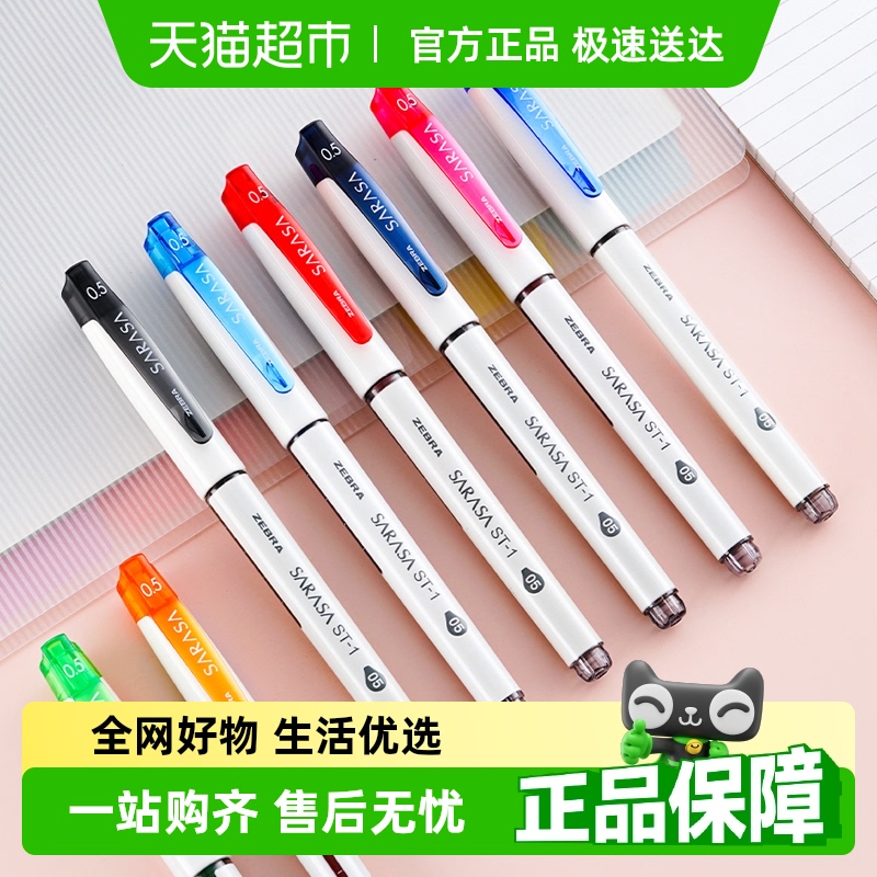 斑马牌大容量ST-10.5mm中性笔