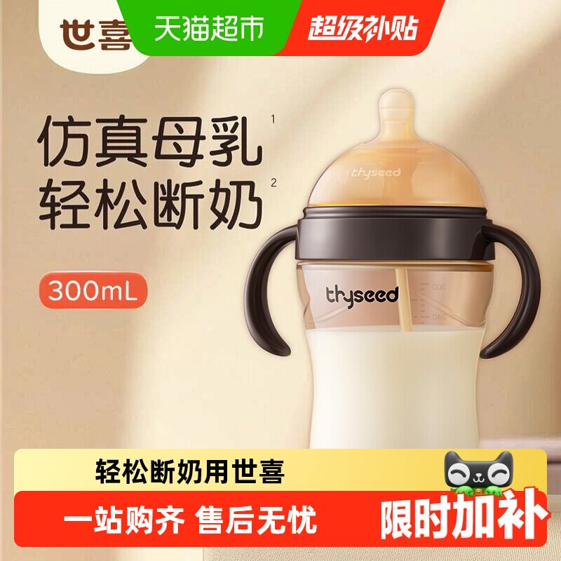 世喜PPSU防胀气断奶瓶不含BPA图片