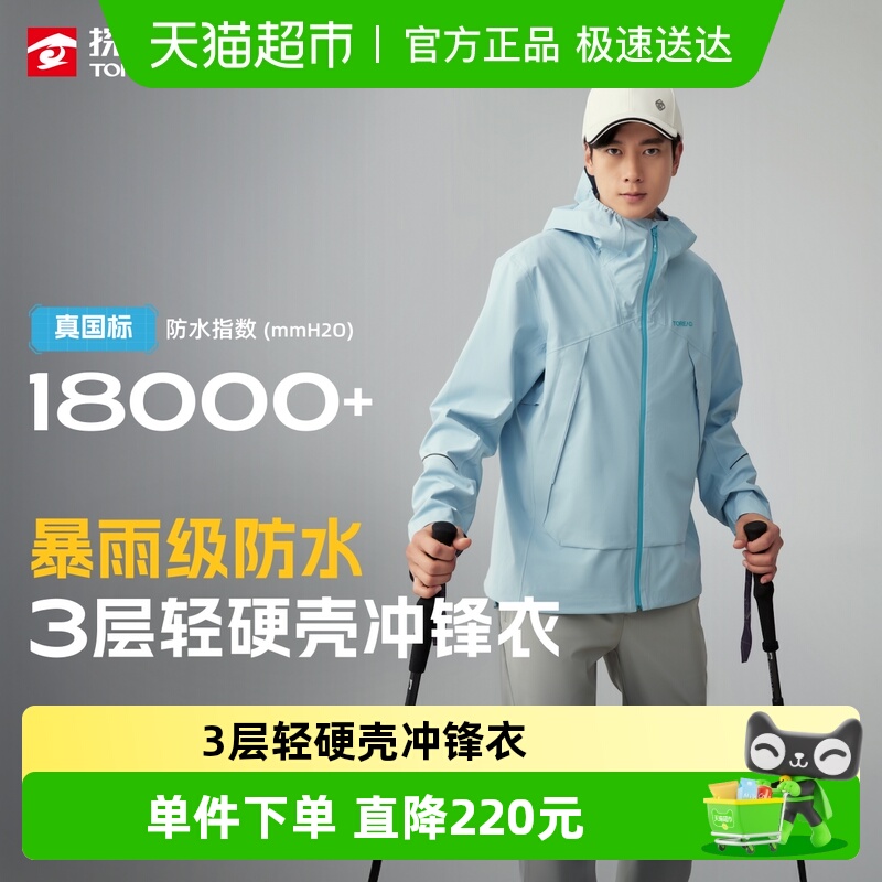 探路者硬壳轻量防暴雨新款冲锋衣