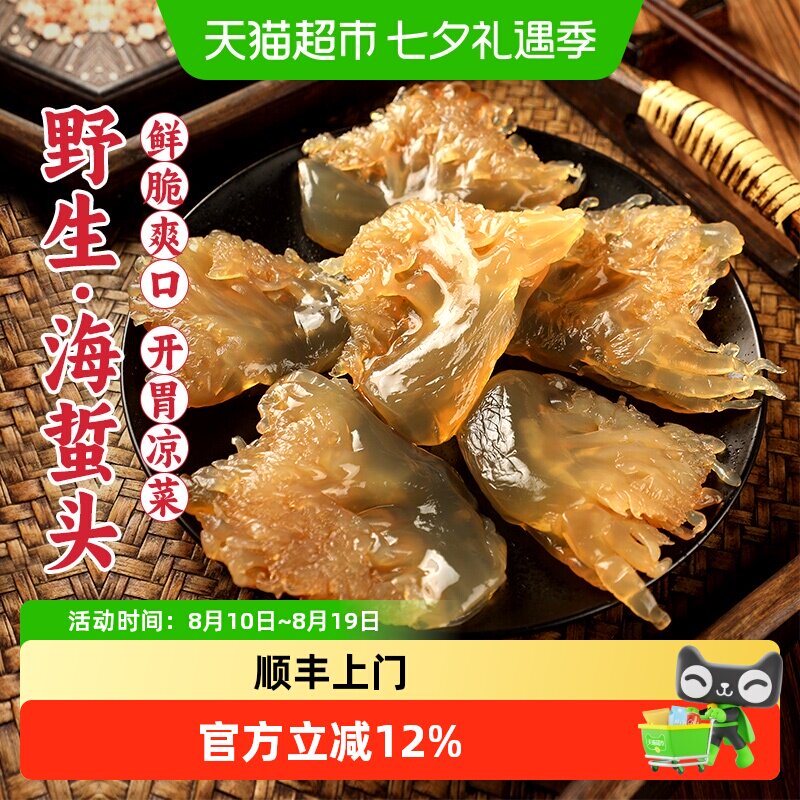遇上鲜野生海蜇头非海蜇丝即食装