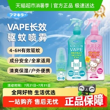 日本未来VAPE驱蚊液户外驱蚊家庭驱蚊水止痒花露水喷雾基孔肯雅热