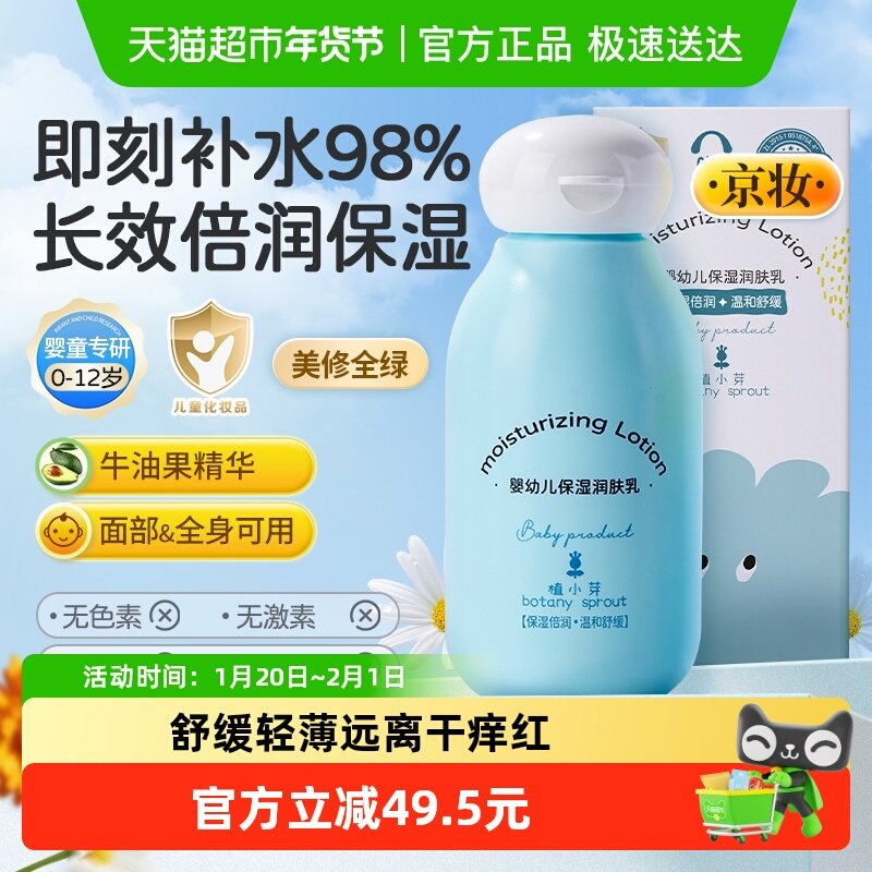 植小芽婴幼儿保湿润肤乳宝宝仿生胎脂乳儿童全身可用温和0岁+