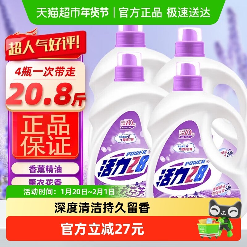 【下拉享优惠】活力28薰衣芬芳洗衣液2.6kg*4瓶深层洁净去污,洗护清洁剂/卫生巾/纸/香薰,常规洗衣液,淘宝优惠券,粉丝福利购,淘宝优惠卷