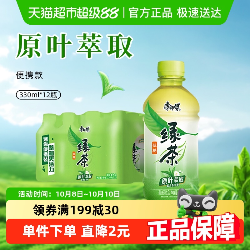 康师傅蜂蜜绿茶330ml*12瓶整箱囤货低糖茶饮料