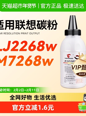 图盛适用联想LJ2268W碳粉M7268W M7208WPro小新M7228W M7288W墨粉