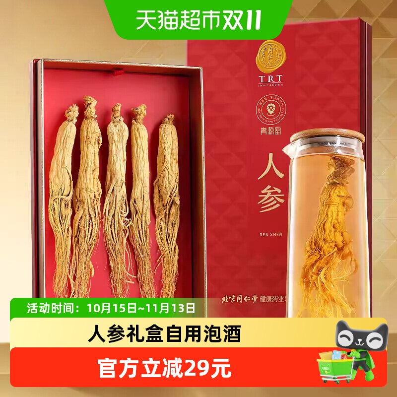 【正宗同仁堂品牌】北京同仁堂长白山人参礼盒搭枸杞虫草泡酒专用