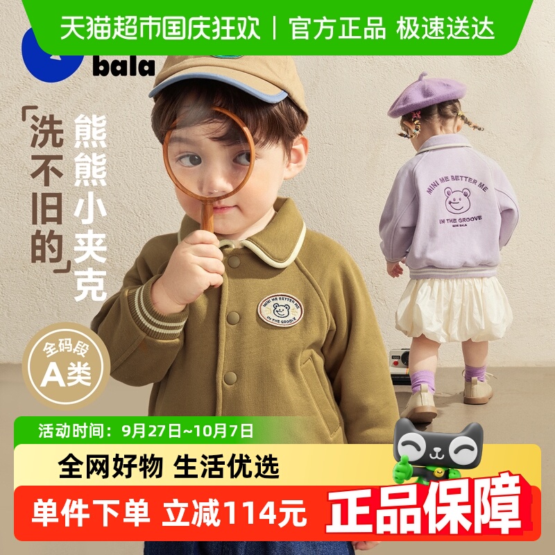 迷你巴拉学院风外套