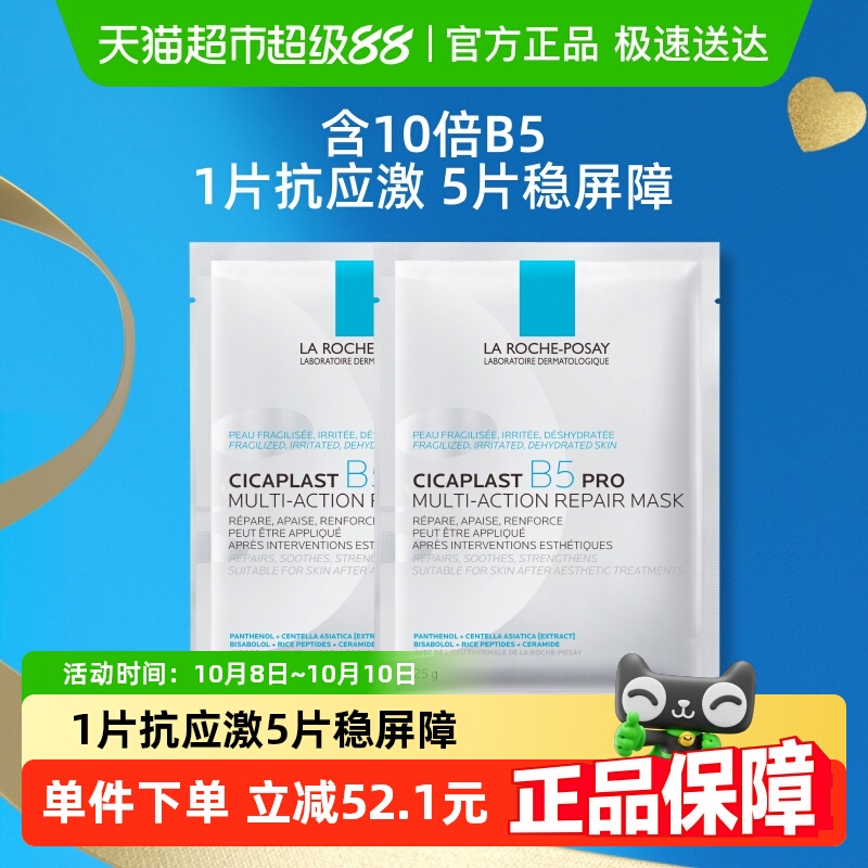 理肤泉补水保湿紧急修护面膜2片