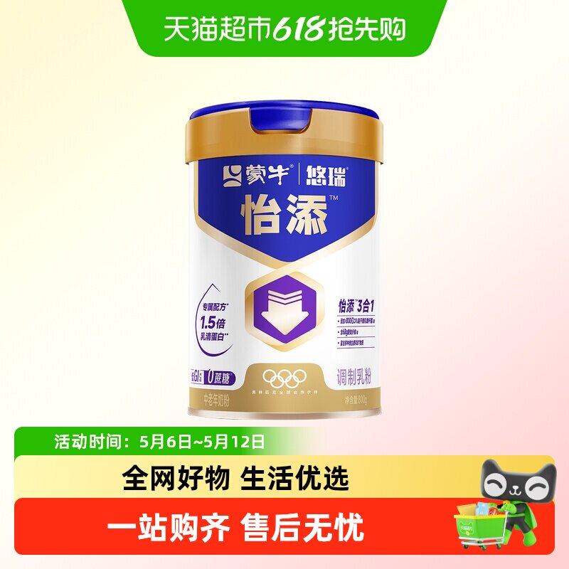 蒙牛悠瑞怡添中老年奶粉高钙营养低GI膳食纤维年货送礼