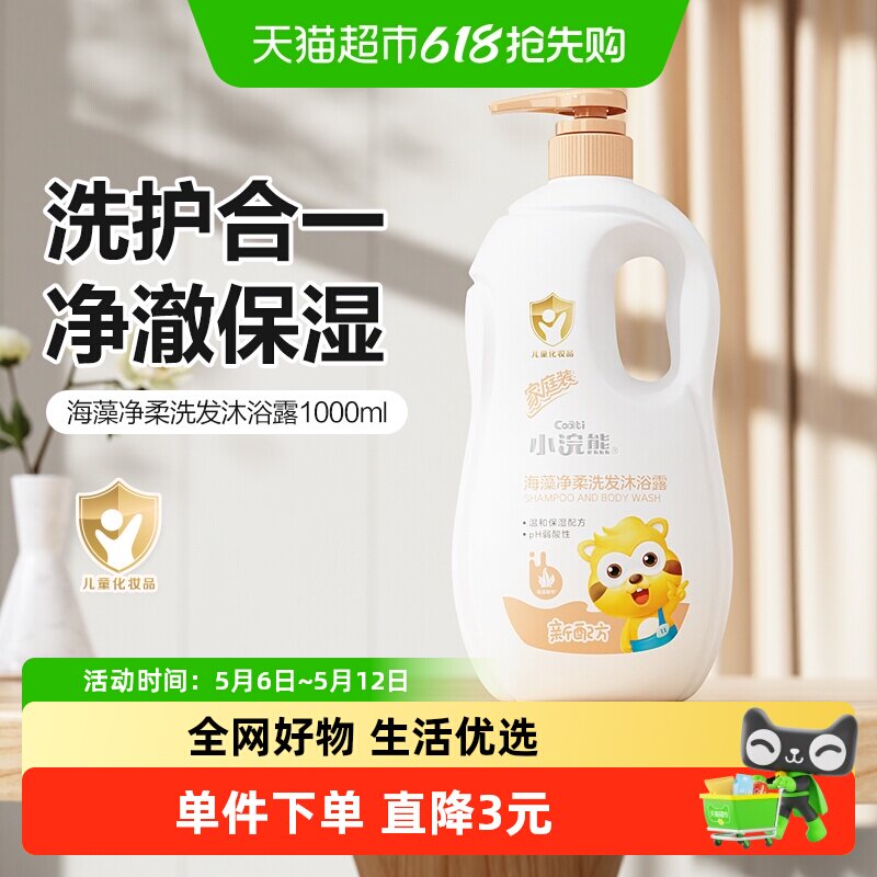 小浣熊儿童洗发沐浴露二合一婴儿沐浴宝宝洗护1000ml