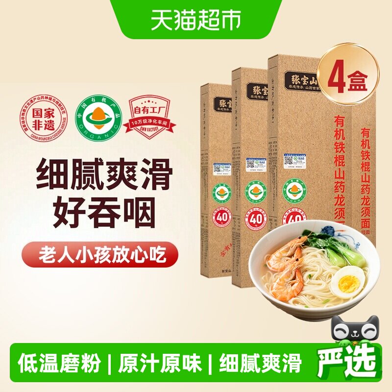 张宝山有机挂面300g×4盒×1组图片