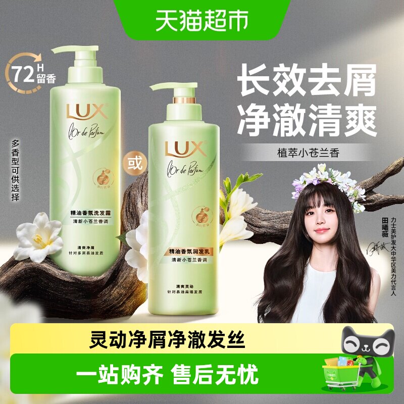 【下拉享淘金币补贴】力士精油香氛系列小苍兰护发乳/洗发水