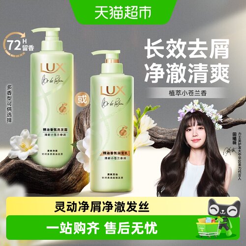力士小苍兰香氛控油顺爽洗发水