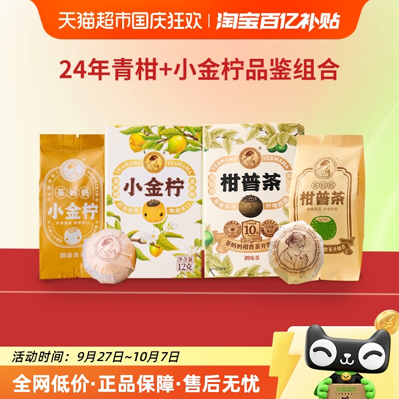 澜沧古茶小金柠柠檬红茶普洱茶