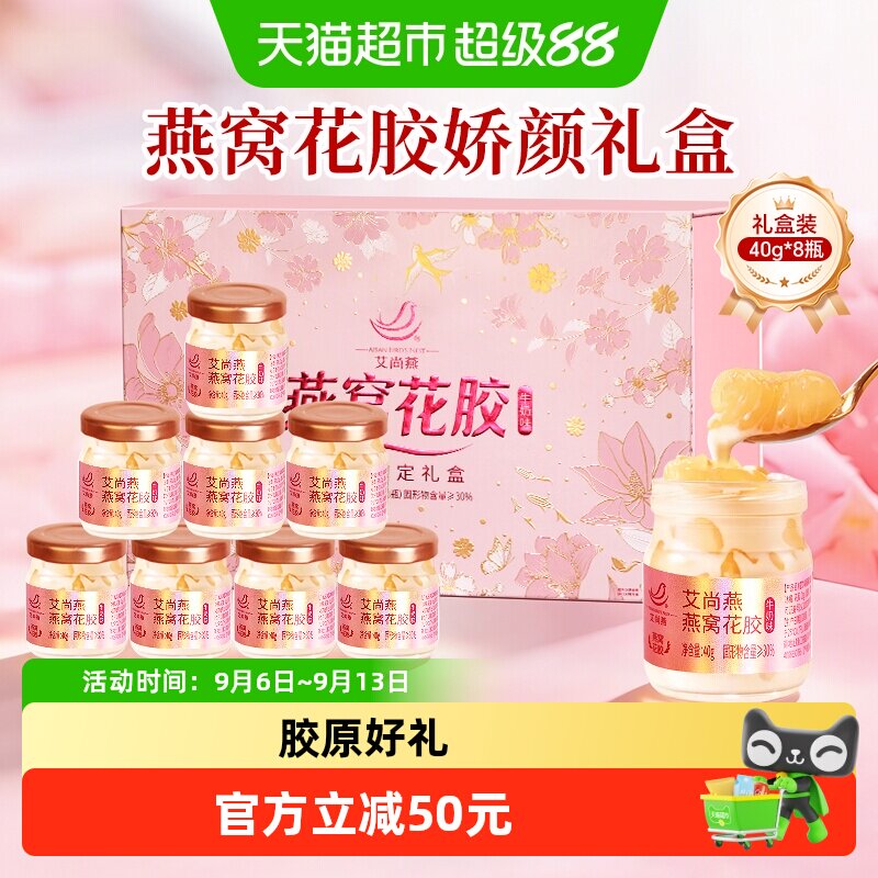 艾尚燕即食花胶送长辈浓香不腻图片