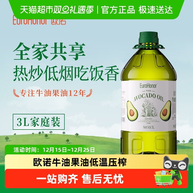 欧诺牛油果油食用油3L×1桶×1组