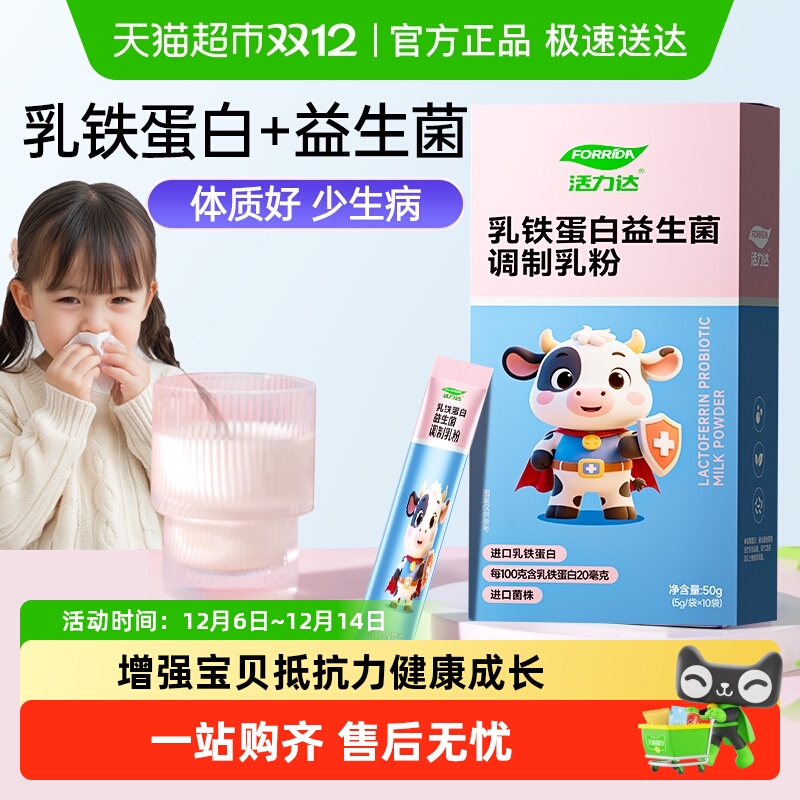 乳铁蛋白益生菌调制乳粉