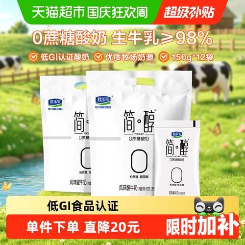 君乐宝低GI低温酸奶