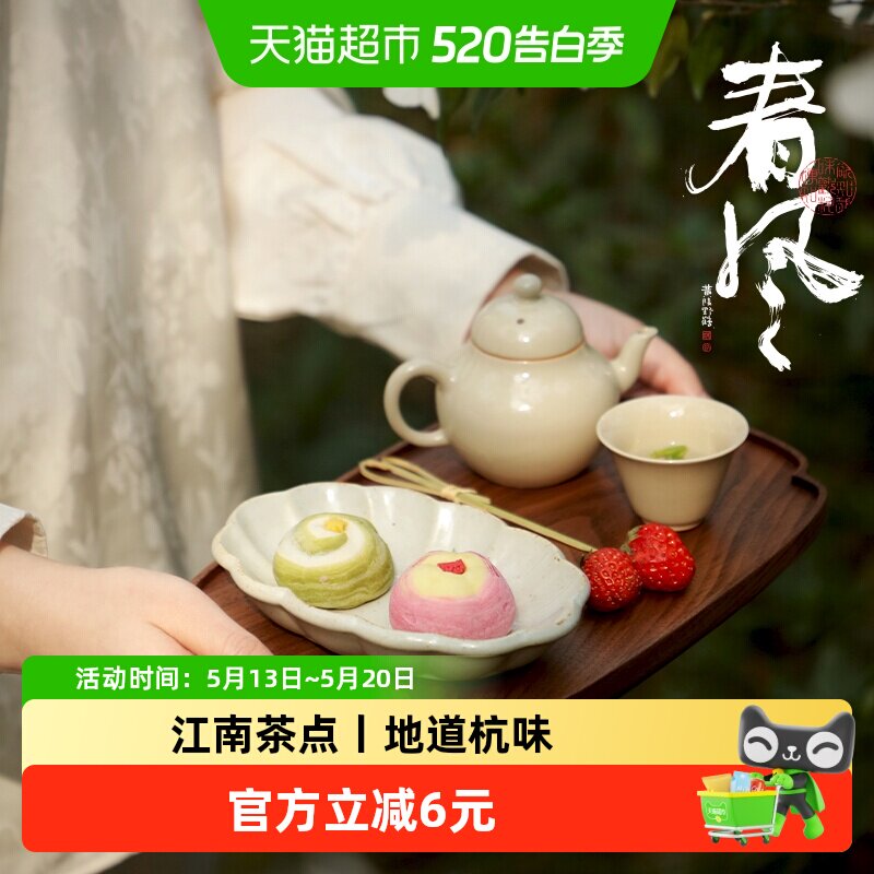 知味观抹红嫣110g茶点心芋泥樱花奶绿馅海棠酥红豆馅桃花酥伴手礼