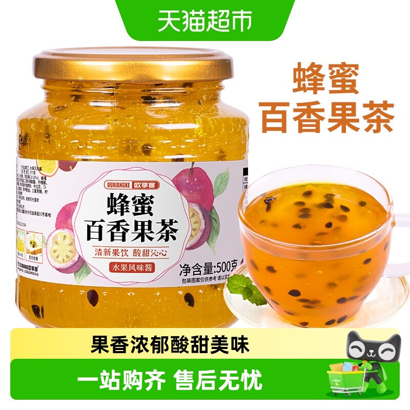 欧享客蜂蜜百香果茶冷泡热泡冲饮果味酱茶夏季泡水喝水果茶